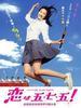 恋上五·七·五！/Koi wa go-shichi-go!(2005)