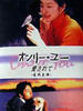 爱的真谛(1996)