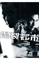 爆裂都市Baau lit diy shut (2004)