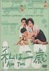 我两岁/Being Two Isn't Easy