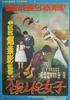 离家的女子(1972)
