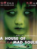 不死儿魂/A House of Mad Souls