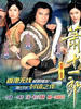 萧十一郎/Treasure Raiders