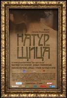 榜样Naturshica (2007)