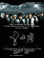 十三省 (2009)