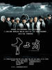 十三省(2009)