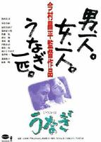 鳗鱼The Eel (1997)