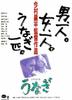 鳗鱼/The Eel