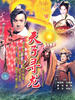 天子寻龙/Whatever It Takes(2003)