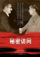 秘密访问Secret Trip (2007)