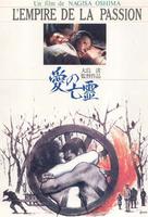 爱之亡灵Ai no borei (1978)