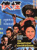 怪侠/Guai xia(1968)