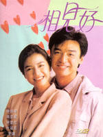 相见好Xiang jian hao (1989)