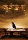 可可西里/Kekexili(2004)