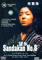 望乡Sandakan 8 (1974)