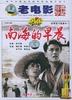 南海的早晨/Morning Of The South-China Sea(1964)