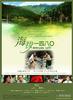 海拔一四八零/Altitude 1480(2005)