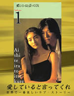 跟我说爱我Tell Me That You Love Me (1995)