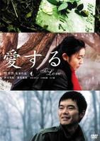 天国情书To Love (1997)