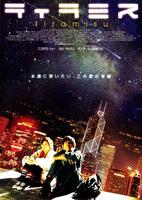 恋爱行星Tiramisu (2002)