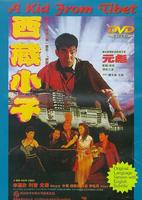 西藏小子Xi Zang xiao zi (1992)