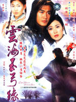 云海玉弓缘Lofty Waters Verdant Bow (2002)