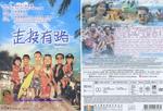 走投有路Chow tau yau liu (2001)