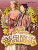 御用闲人(2005)