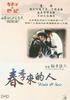春季来的人/Wait and See(1998)