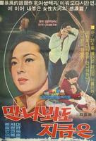 再相见Mannabwado jigeumeun (1971)
