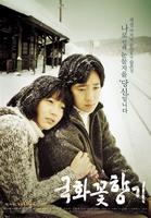 菊花香Scent of Chrysanthemums (2003)
