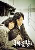 菊花香/Scent of Chrysanthemums(2003)