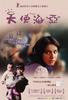 天使海亚/Hayat(2005)