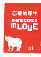 恋爱的犀牛Rhinoceros in love (1999)