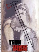 被遗忘的祖先的影子Tini zabutykh predkiv (1964)
