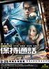 保持通话/Connected(2008)