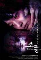 毛骨悚然Sorum (2001)