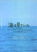 大海的见证Umi wa miteita (2002)