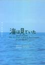 大海的见证/Umi wa miteita(2002)