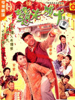 憨夫成龙Square Pegs (2002)