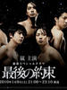 最后的约束(2010)