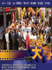 影城大亨/Showbiz Ticoon(2000)