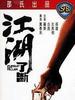 江湖了断/Pursuit of a Killer(1985)