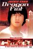 龙拳(1979)