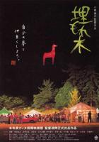 梦幻森林The Buried Forest (2005)