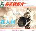 在人间/On His Own(1939)