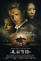 北京等待Waiting In Beijing (2008)