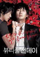 美丽的星期天Beautiful Sunday (2007)