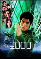公元20002000 AD (2000)