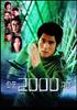 公元2000/2000 AD(2000)